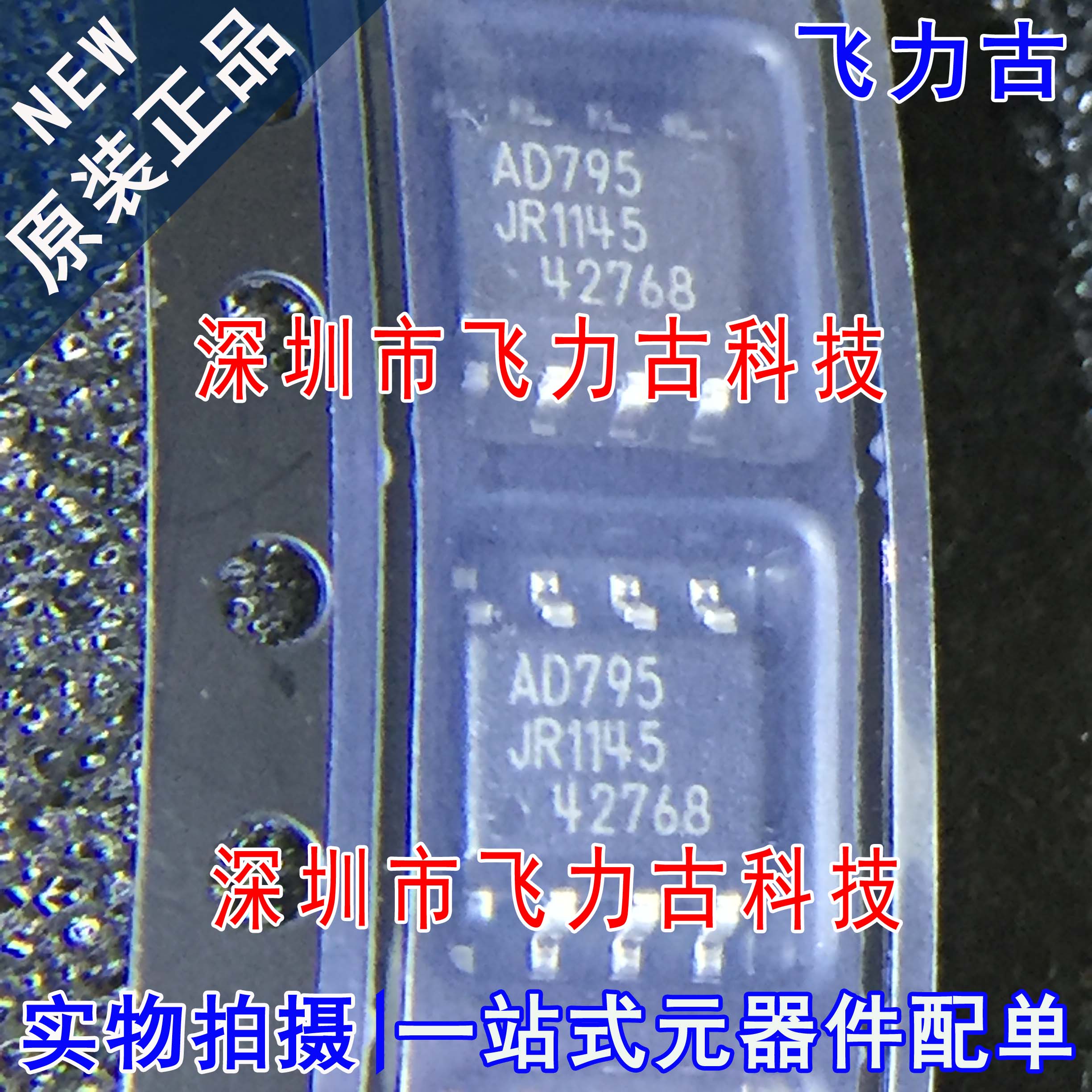 全新原装 AD795JRZ AD795JR AD795J AD795 SOP8 运算放大器 芯片
