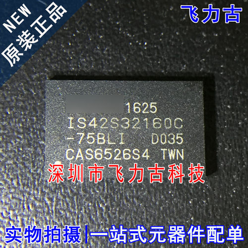 100%全新原装 IS42S32160C-75BLI IS42S32160C BGA90 储存器 芯片