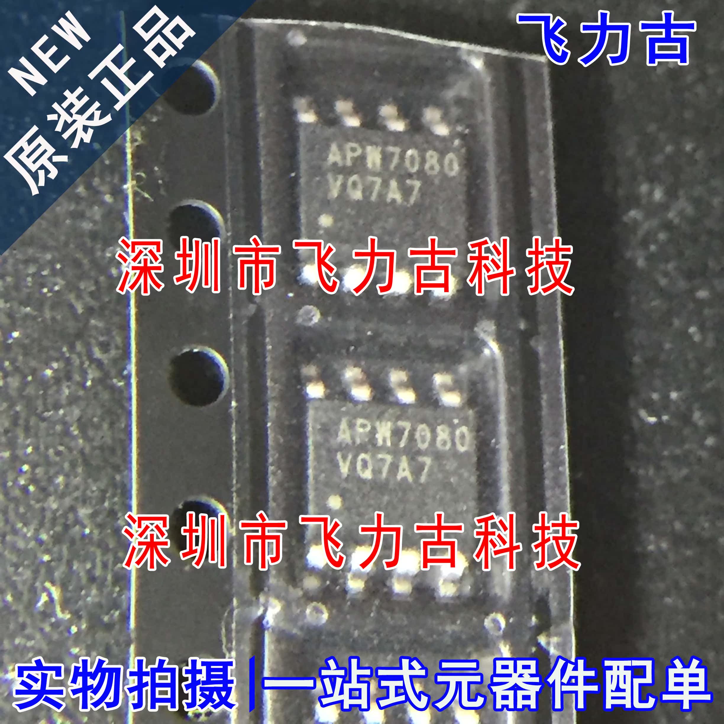 飞力古 全新原装 APW7080KAI-TRG APW7080KAI APW7080 SOP8 芯片