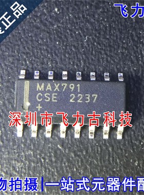 全新 MAX791CSE+T MAX791CSE MAX791 SOP16 微处理器监控电路芯片