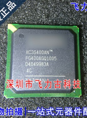 飞力古 全新 XC3S400AN-4FGG400C XC3S400AN-4FG400C BGA400 芯片