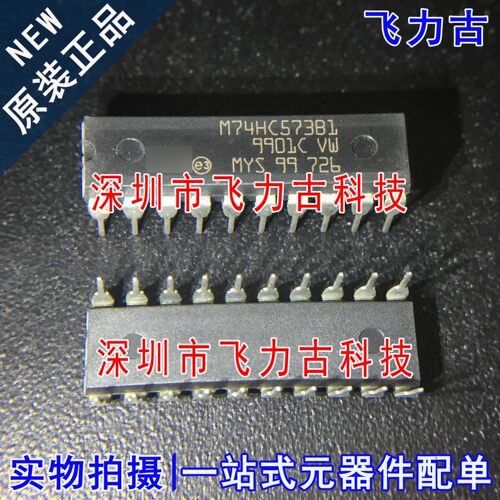 100% 全新原装 M74HC573B1 M74HC573 DIP20 直插 总线驱动器 芯片