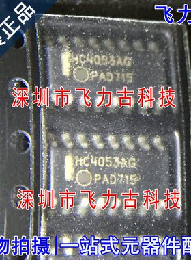 飞力古 全新原装正品 MC74HC4053ADR2G 丝印HC4053AG SOP16 芯片