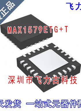 飞力古 全新原装 MAX1579ETG+T MAX1579ETG MAX1579 TQFN-24 芯片