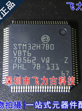 全新原装 STM32H7B0VBT6 STM32H7B0 QFP100 微控制器 单片机 芯片