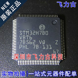 全新原装 STM32H7B0VBT6 STM32H7B0 QFP100 微控制器 单片机 芯片