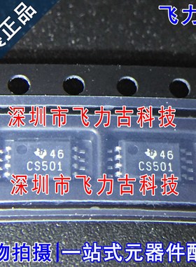 全新原装 CDCS501PWR CDCS501PW CDCS501 丝印CS501 TSSOP8 芯片