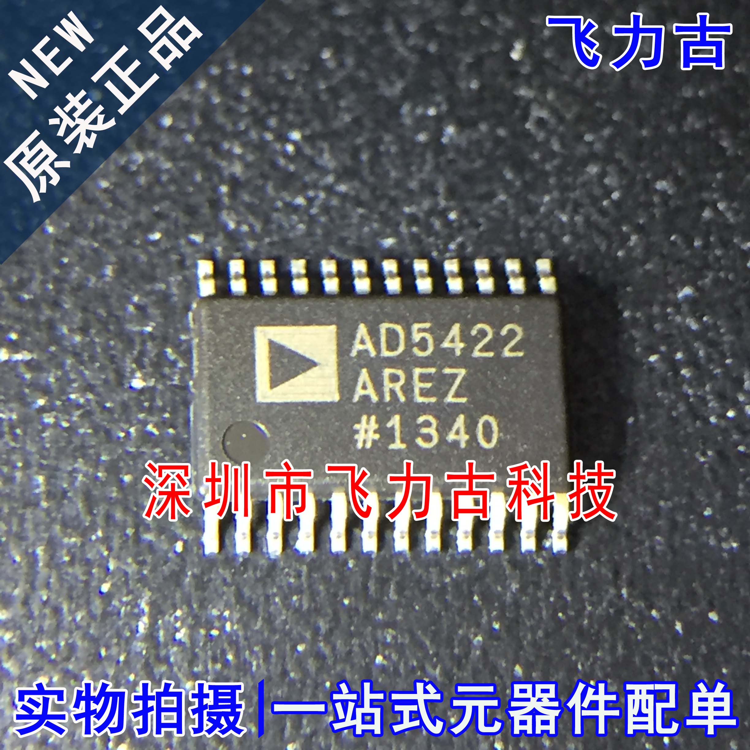 全新原装 AD5422AREZ AD5422ARE AD5422 TSSOP24 数模转换器 芯片