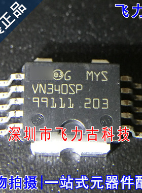 飞力古 全新原装 VN340SPTR-E VN340SPTR VN340SP HSOP10 芯片 IC