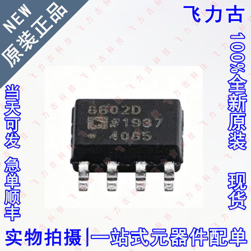 100% 全新原装 AD8602DRZ AD8602DR AD8602D 丝印8602D SOP8 芯片