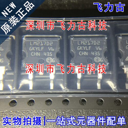 100%全新原装 LM217D2T-TR LM217D2T LM217D2 TO-263 稳压器 芯片