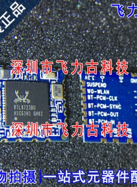 全新 RTL8723BU RTL8723 QFN56 USB接口 wifi+BT 无线蓝牙 模块