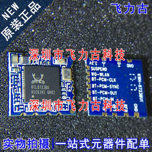全新 RTL8723BU RTL8723 QFN56 USB接口 wifi+BT 无线蓝牙 模块