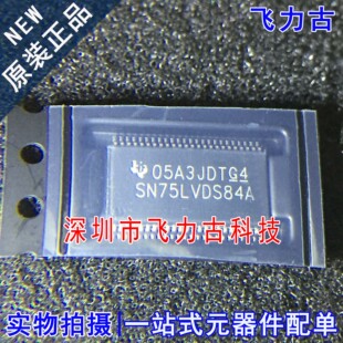 全新 SN75LVDS84ADGGR SN75LVDS84ADGG SN75LVDS84A TSSOP48 芯片