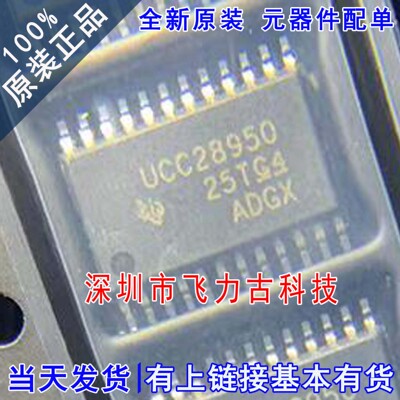 全新原装 UCC28951QPWRQ1 UCC28951Q TSSOP24 全桥稳压器 芯片