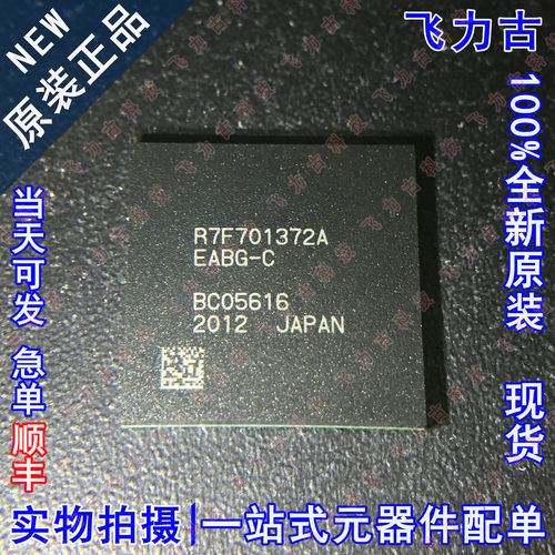 全新 R7F701372AEABG-C R7F701372AEABG R7F701372A BGA292 芯片