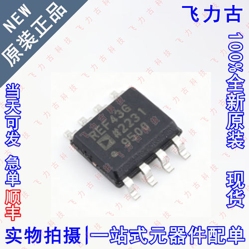 100%全新原装 REF43GSZ REF43GS REF43G REF43 SOP8 电压基准芯片
