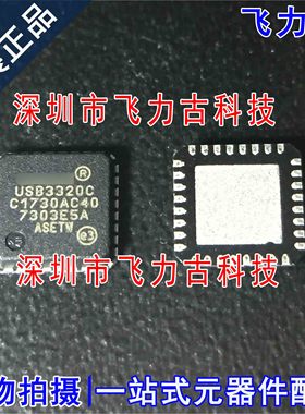 全新原装 USB3320C-EZK USB3320C USB3320 QFN32 收发器 USB 芯片
