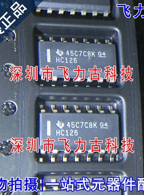 飞力古 全新原装 SN74HC126DR SN74HC126 HC126 SOP14 缓冲器芯片