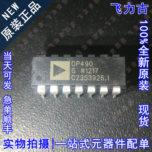 全新 OP490GPZ OP490GP OP490G OP490 DIP14 直插 运算放大器芯片