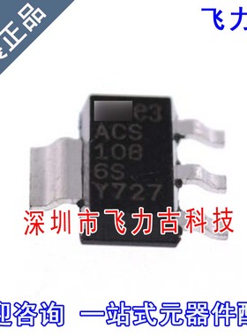 全新原装 ACS108-6SN ACS1086S SOT223 洗衣机进水阀可控硅 芯片
