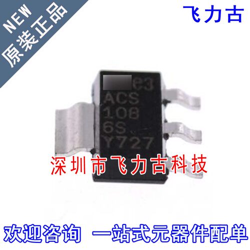 全新原装 ACS108-6SN ACS1086S SOT223 洗衣机进水阀可控硅 芯片