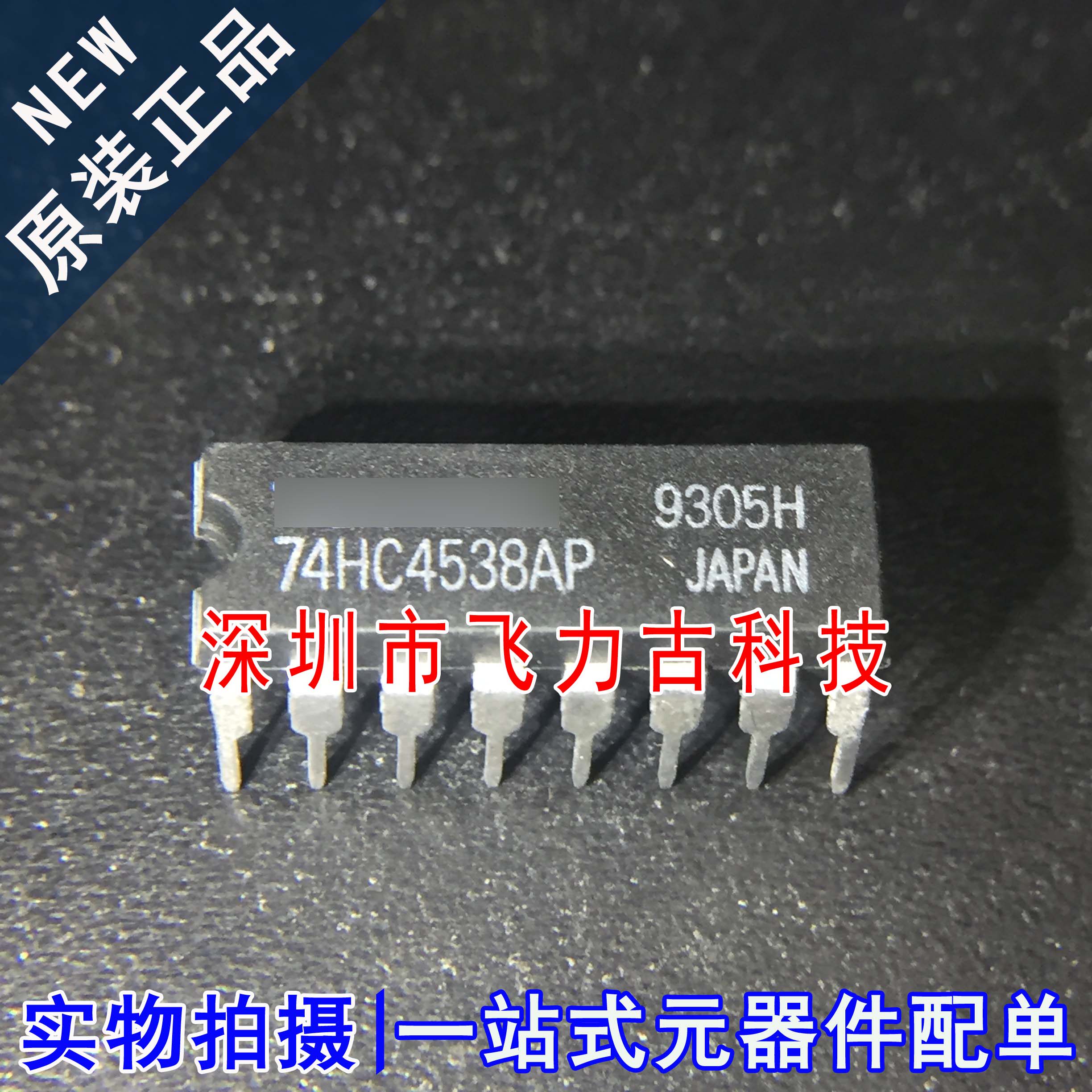 全新原装 TC74HC4538AP 74HC4538AP 74HC4538 DIP16 振荡器 芯片