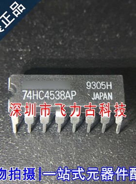 全新原装 TC74HC4538AP 74HC4538AP 74HC4538 DIP16 振荡器 芯片