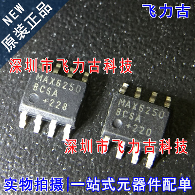 飞力古 全新原装 MAX6250BCSA+T MAX6250BCSA MAX6250 SOP8 芯片