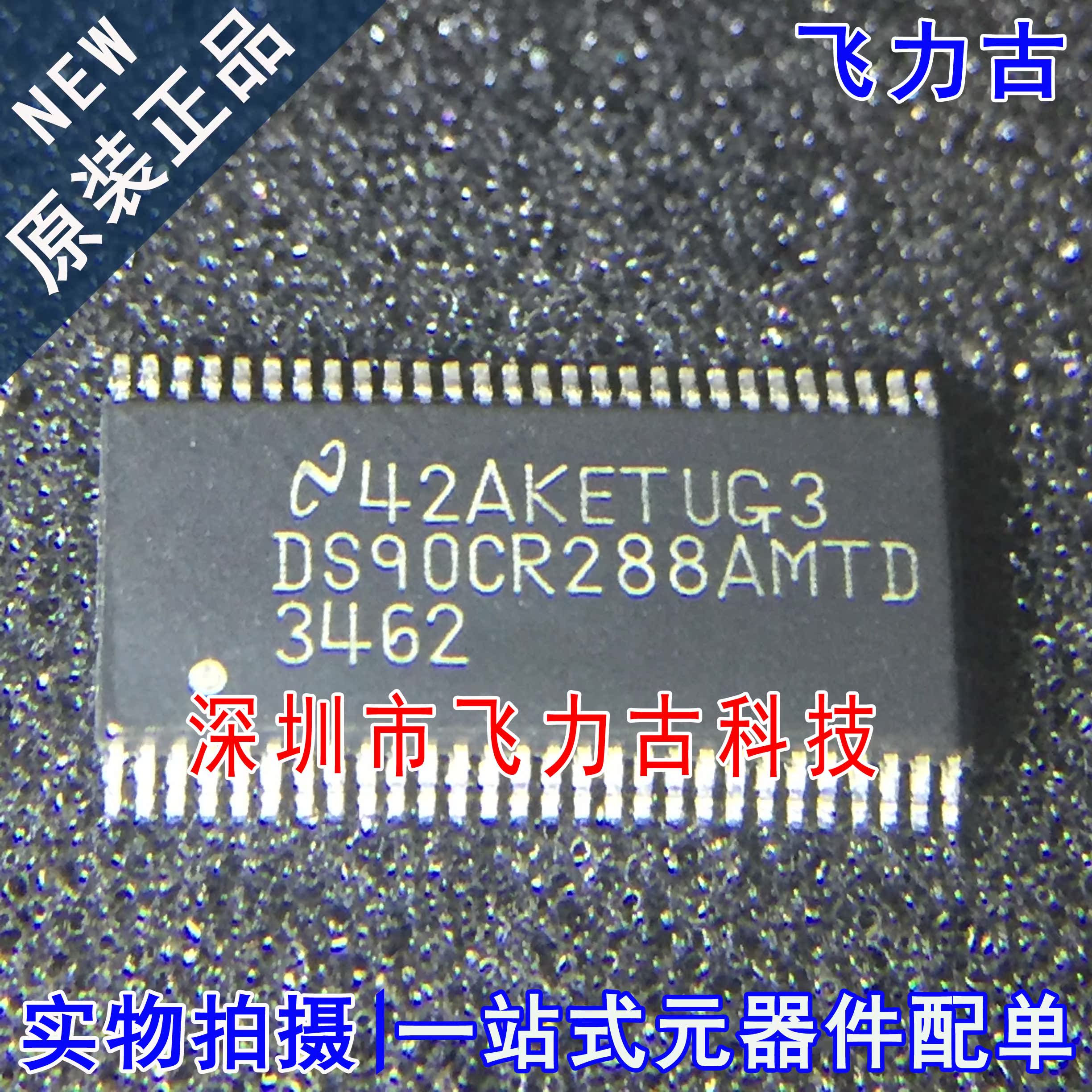 全新原装 DS90CR288AMTDX DS90CR288AMTD DS90CR288 TSSOP56 芯片