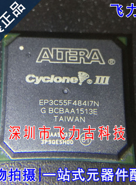 飞力古 全新原装正品 EP3C55F484I7N EP3C55F484I7 BGA484 芯片IC