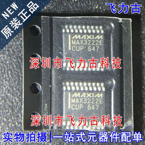 100%全新原装 MAX3222ECUP+T MAX3222ECUP MAX3222E TSSOP20 芯片