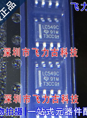 全新 TLC549CDR TLC549CD TLC549 丝印LC549C SOP8 转换器 芯片IC