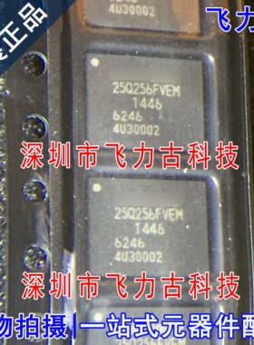 全新 W25Q256FVEIM W25Q256FVEI 25Q256FVEM WSON8 储存器 芯片