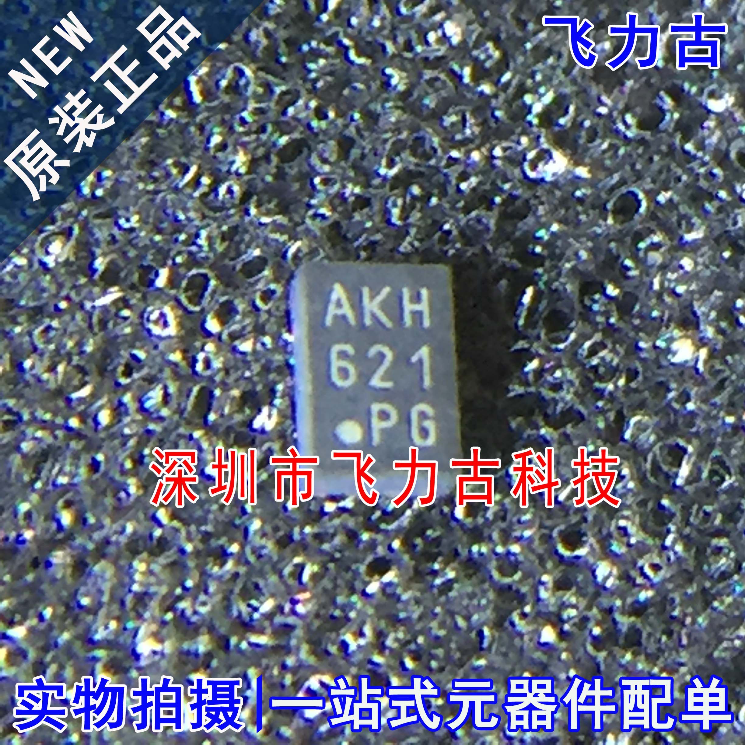 MCP1754T-3302E/MC MCP1754T-3302E MCP1754T 丝印AKH 621 DFN8