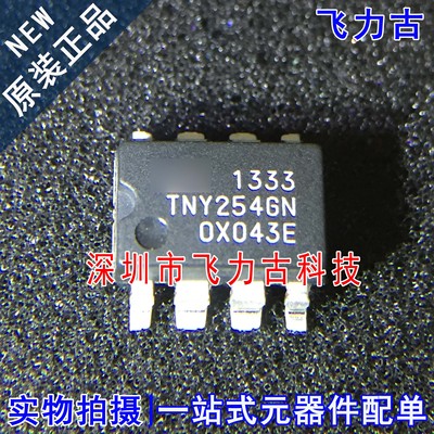 飞力古 全新原装 TNY254GN TNY254 SOP8 贴片 液晶电源管理 芯片