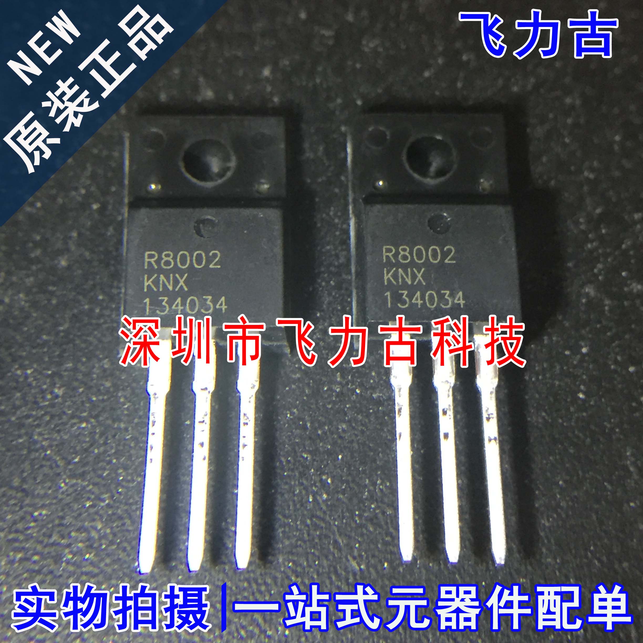 全新原装 R8002KNXC7G R8002KNX TO-220FM 800V 1.6A N沟道 MOS管