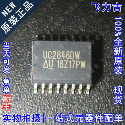 全新原装 UC2846DWTR UC2846DW UC2846 SOP16 控制器 稳压器 芯片