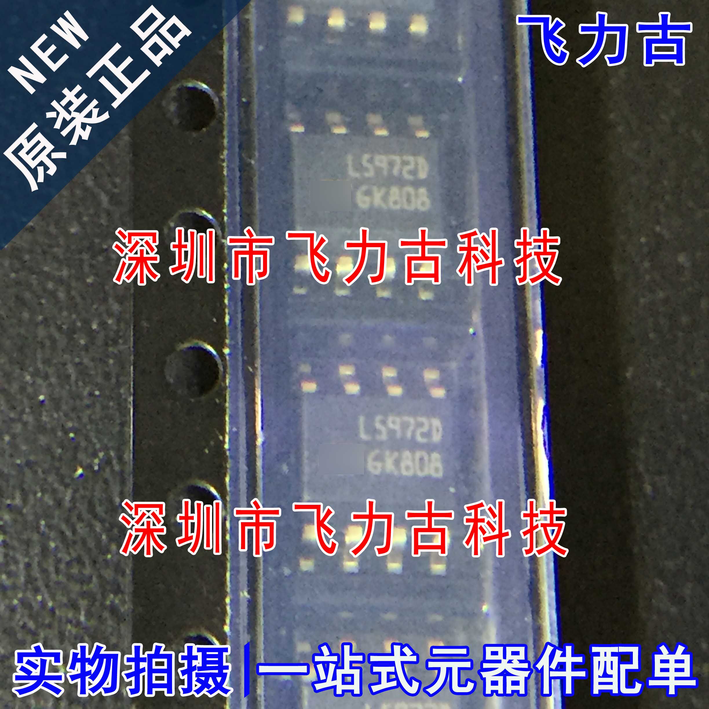 全新原装 L5972D013TR L5972D 丝印L5972 SOP8 液晶电源管理 芯片