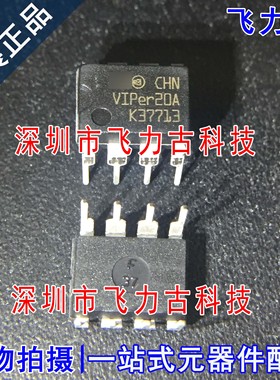 全新 VIPER20ADIP-E VIPER20ADIP VIPer20A DIP8 电源管理 芯片