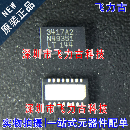 100%全新原装 LTC3417AEDHC-2 丝印3417A2 DFN6 DC-DC电源 芯片IC