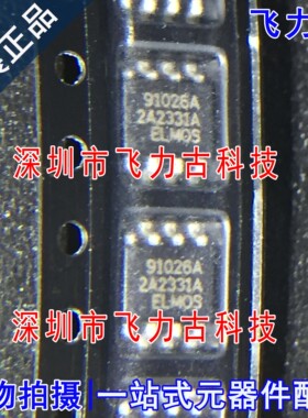 全新原装 91026A 丝印91026A 封装SOP8 贴片 电子元器件 芯片