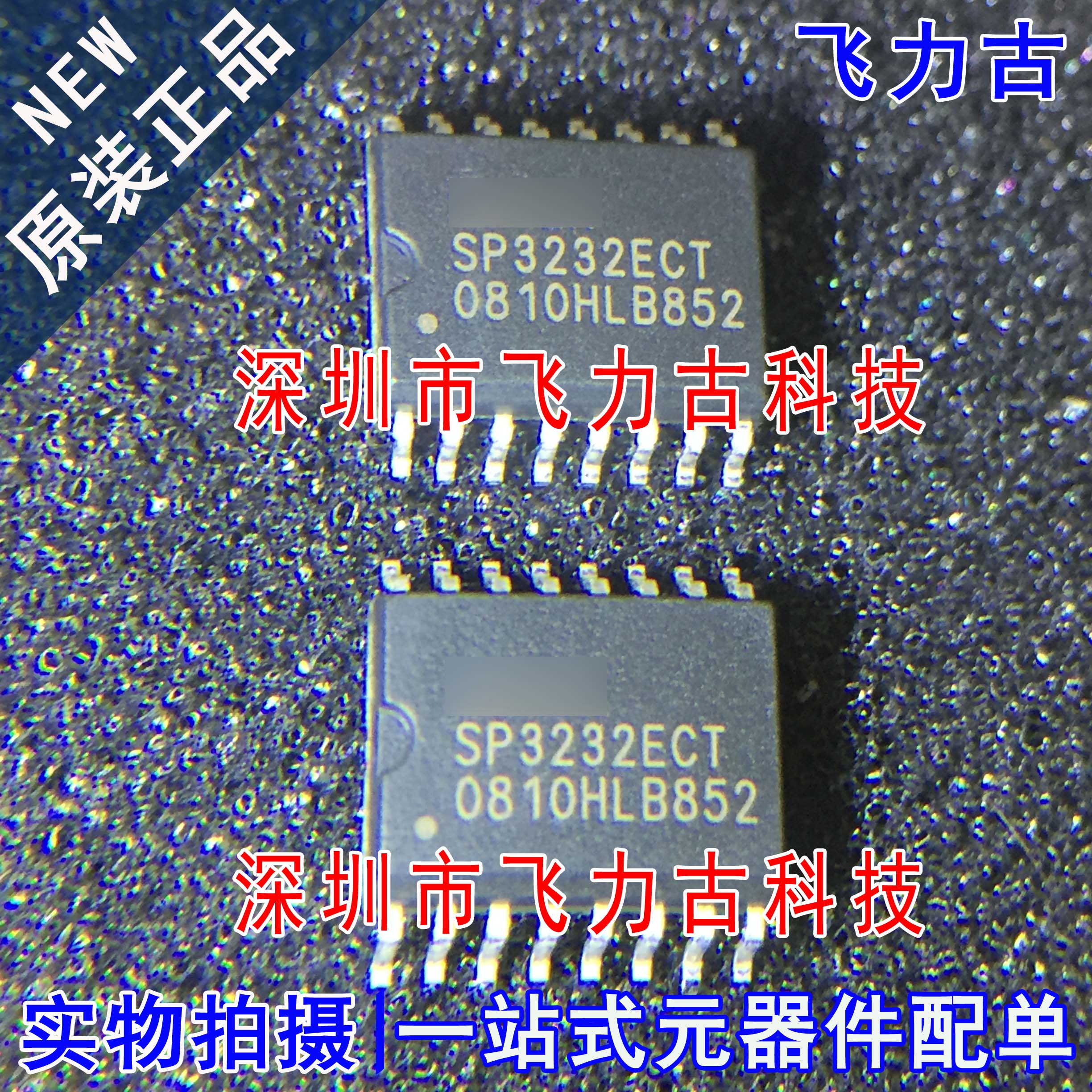 全新 SP3232ECT-L/TR SP3232ECT-L SP3232ECT SP3232 SOP16 芯片
