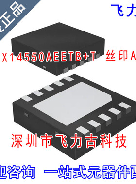 全新 MAX14550AEETB+T MAX14550AEETB MAX14550 丝印AWU TQFN10