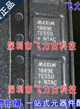 全新 MAX1889ETE+T MAX1889ETE MAX1889 1889ETE 1889E QFN16芯片
