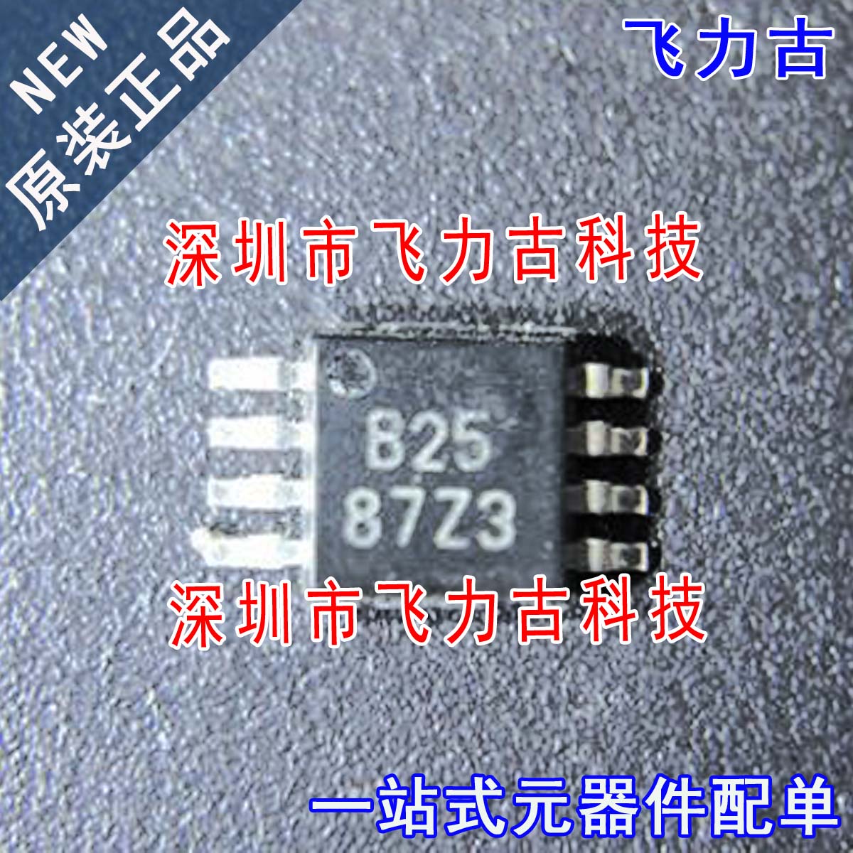 全新 ADS8325IDGKR ADS8325IDGKT ADS8325 丝印B25 MSOP8 芯片 IC