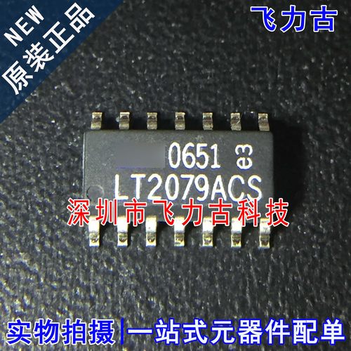 飞力古 全新原装 LT2079ACS LT2079 SOP14 精密运算放大器 芯片IC