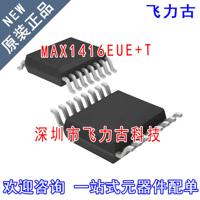 飞力古 全新原装 MAX1416EUE+T MAX1416EUE MAX1416 TSSOP16 芯片