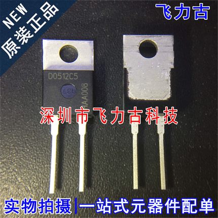 全新原装 IDH05G120C5 D0512C5 TO-220-2 1200V 5A 碳化硅二极管