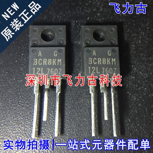 全新原装 BCR8KM-12LA BCR8KM-12L BCR8KM TO-220F 可控硅 芯片
